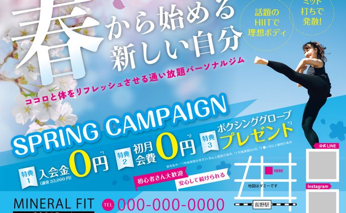 パーソナルジムキャンペーンチラシ