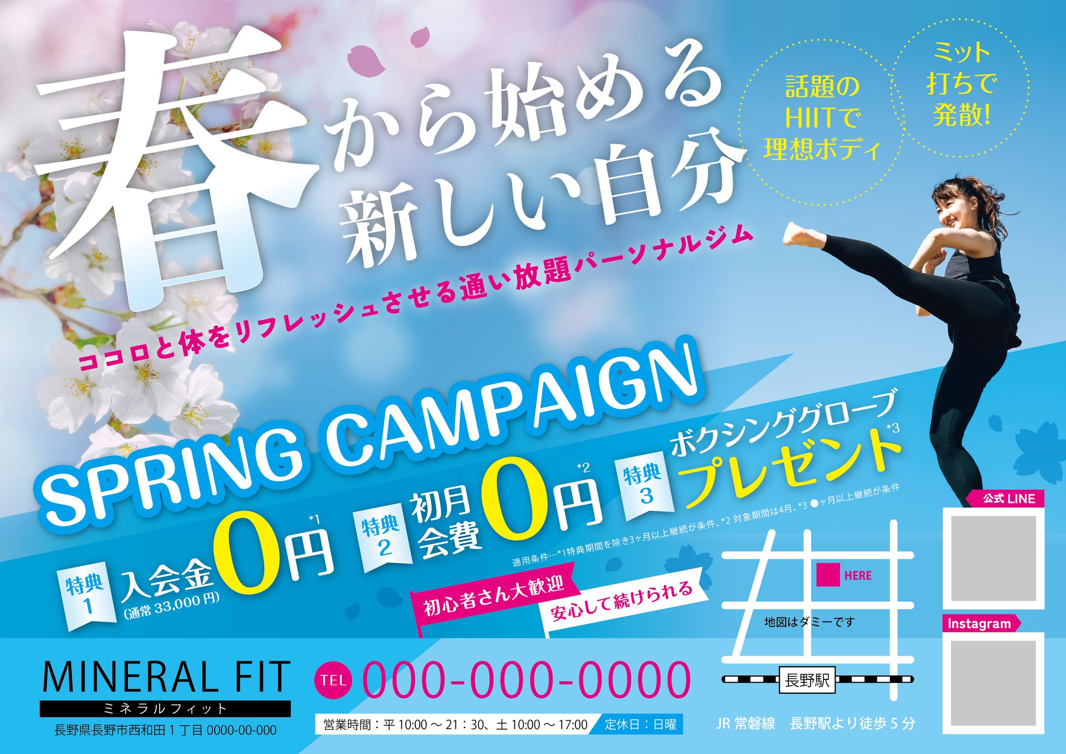 パーソナルジムキャンペーンチラシ-1