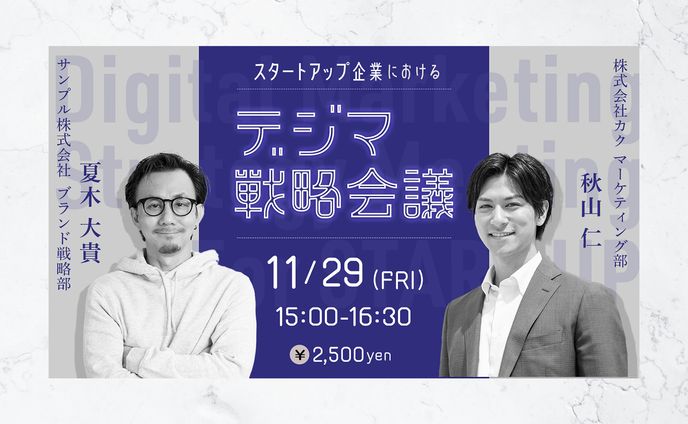 ビジネス系イベントバナー