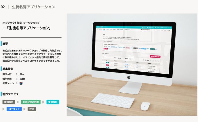  Webデザイン設計  : 「生徒名簿Webアプリ」