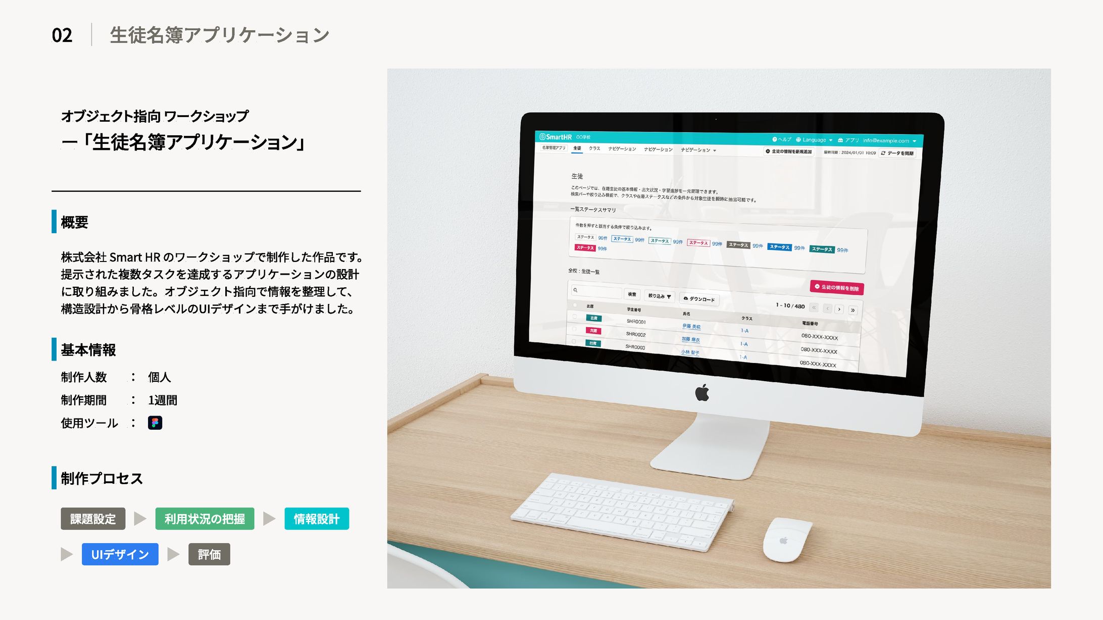 Webデザイン設計  : 「生徒名簿Webアプリ」-1