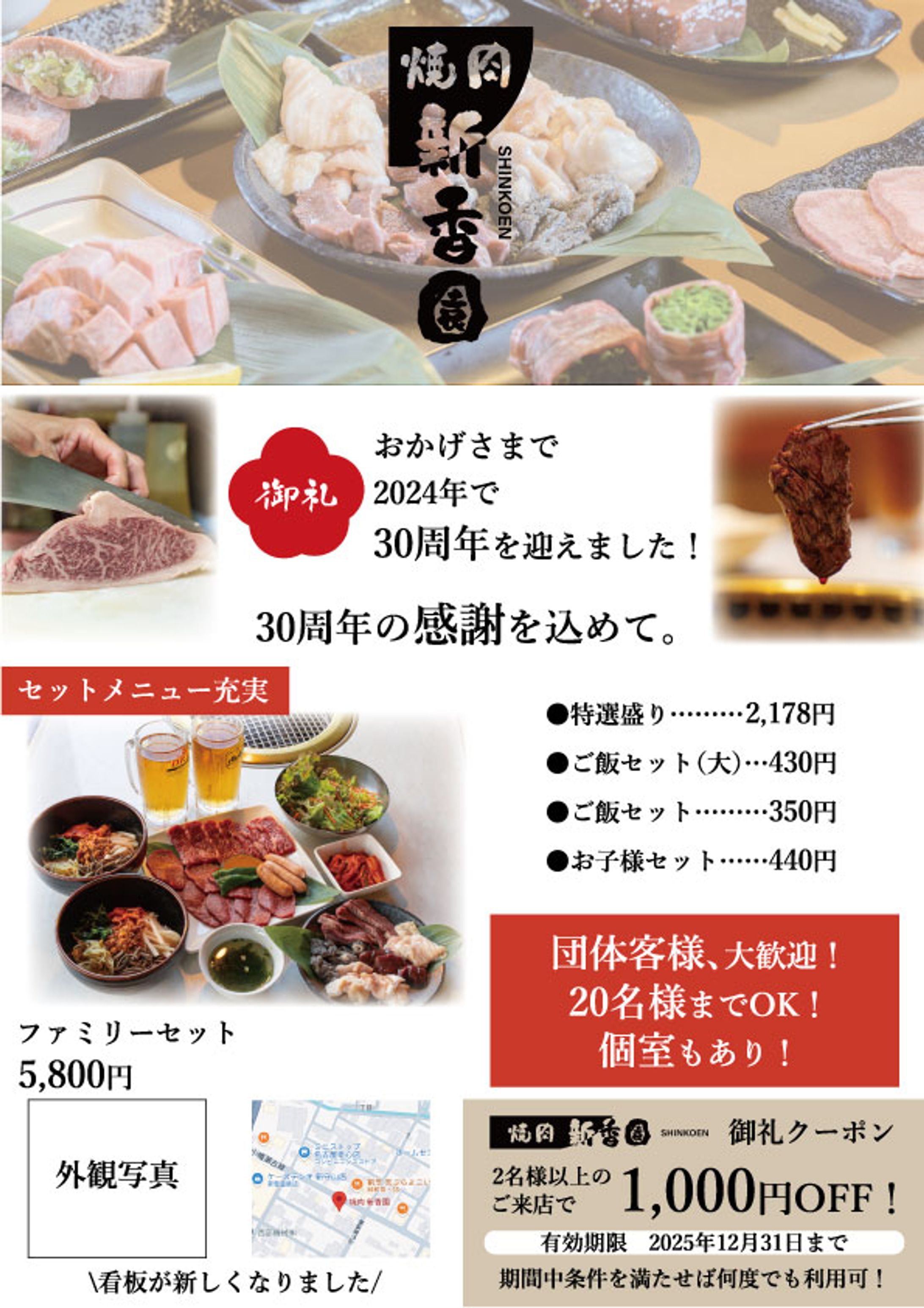焼肉屋チラシ-1