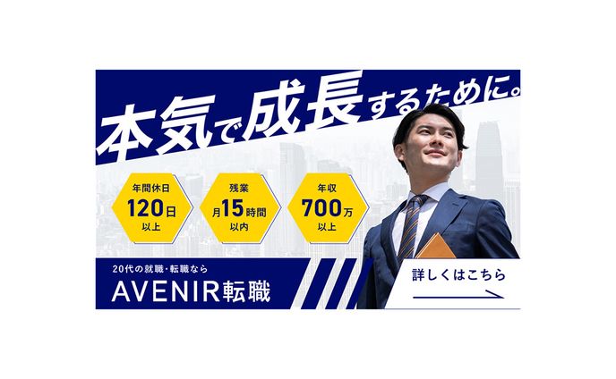 【バナー】転職サイト