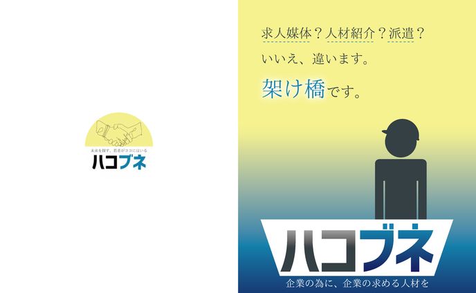 【ご依頼】パンフレット制作