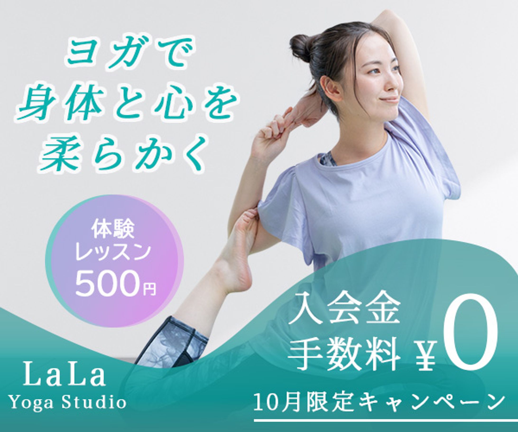 【バナー】ヨガスタジオ-1