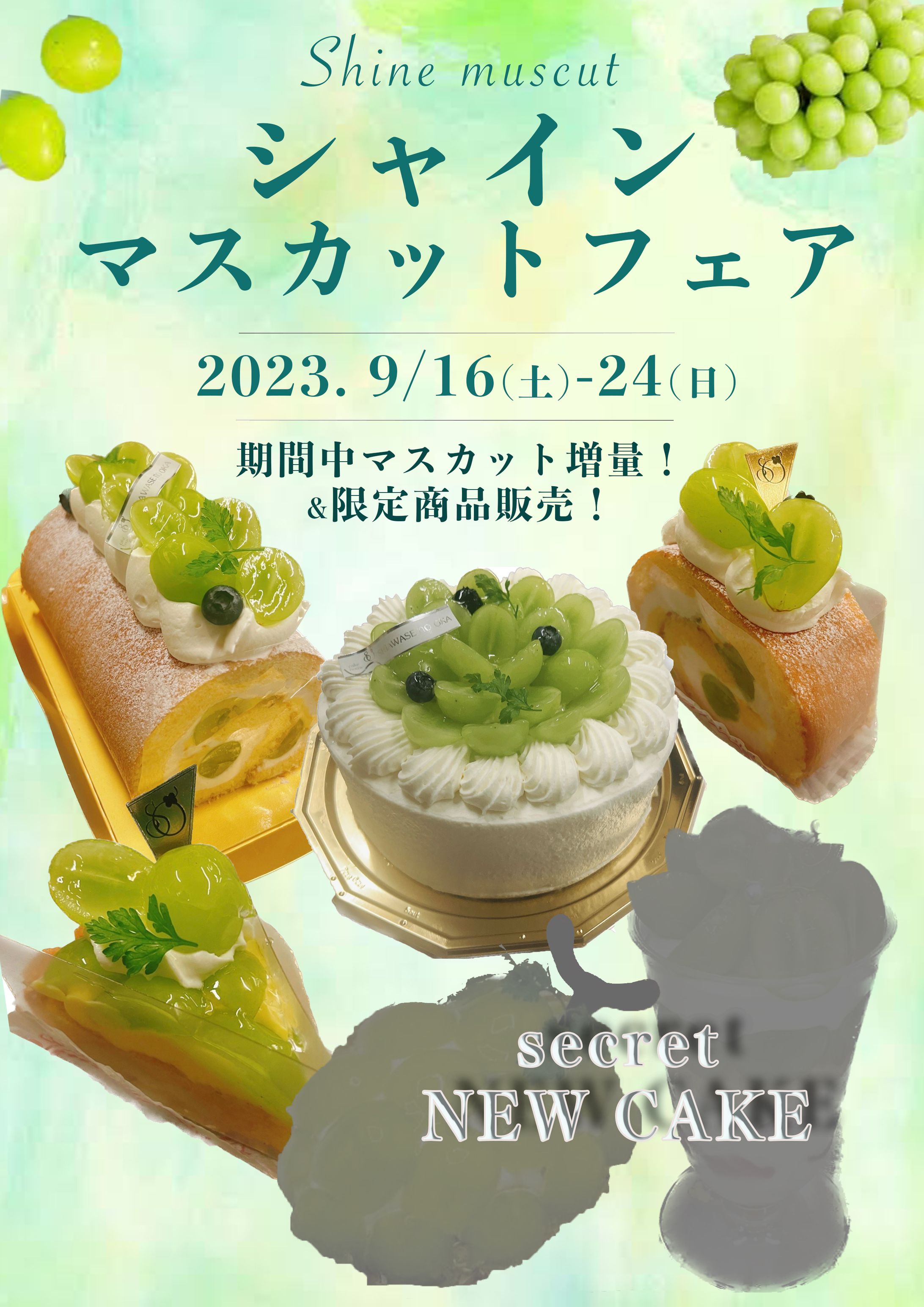 シャインマスカットフェア-1