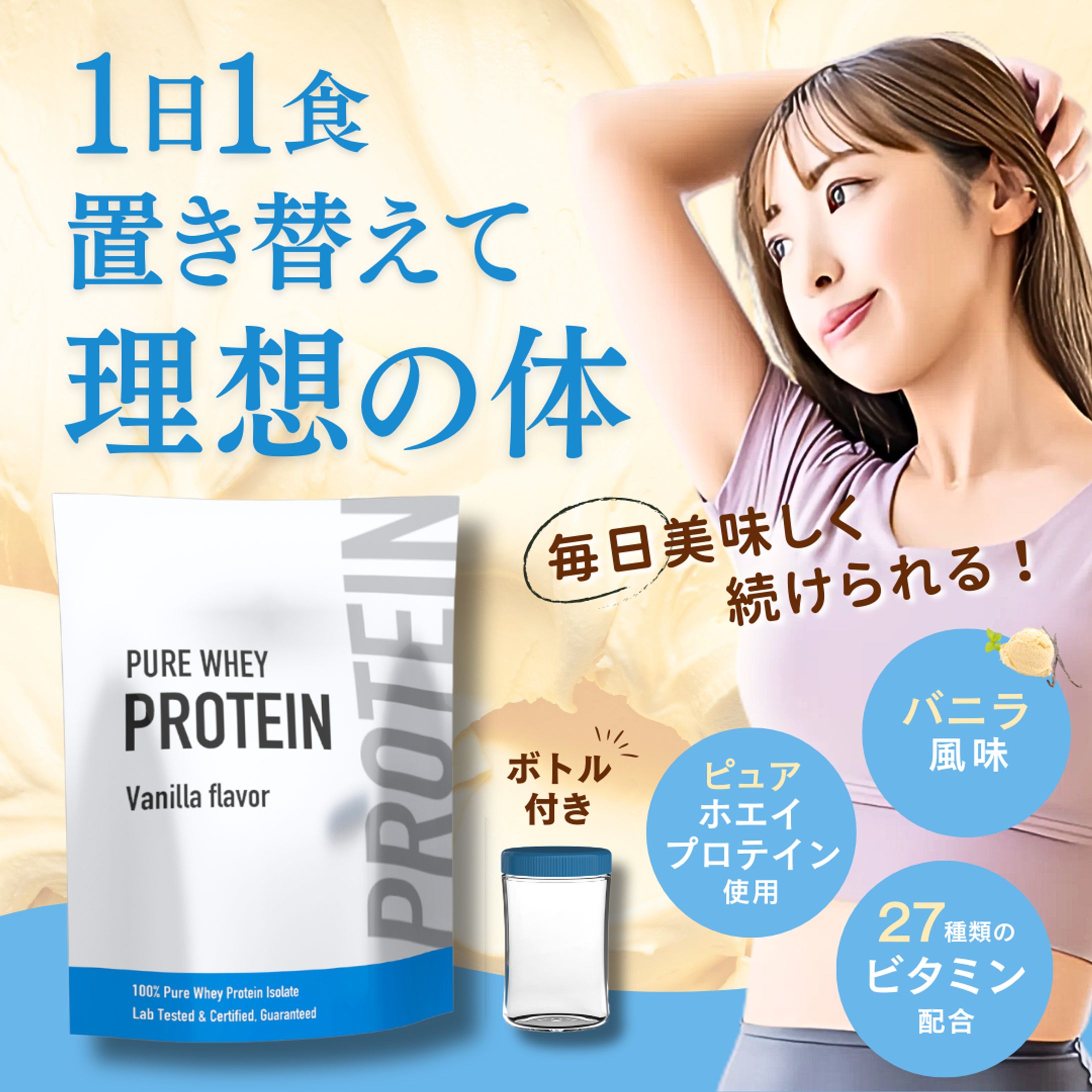 【架空】商品画像　女性用プロテイン-1