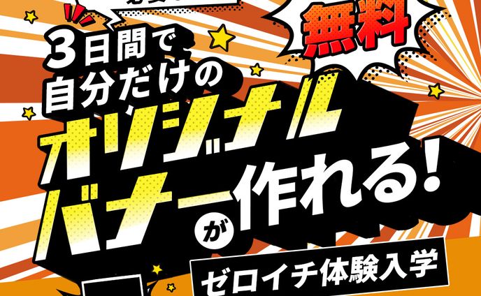 WEBデザインスクール