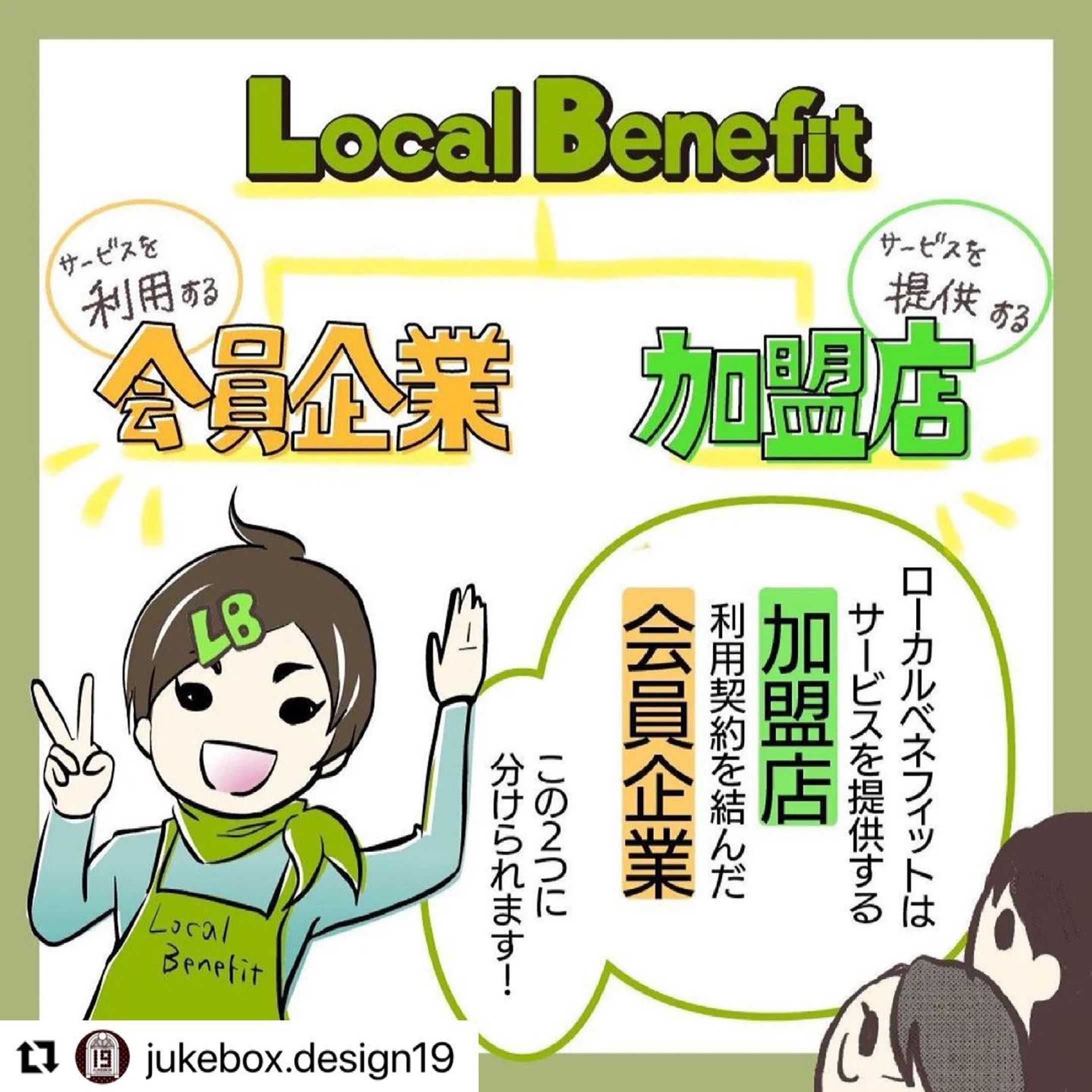 【４コママンガ】ローカルベネフィットについて-1