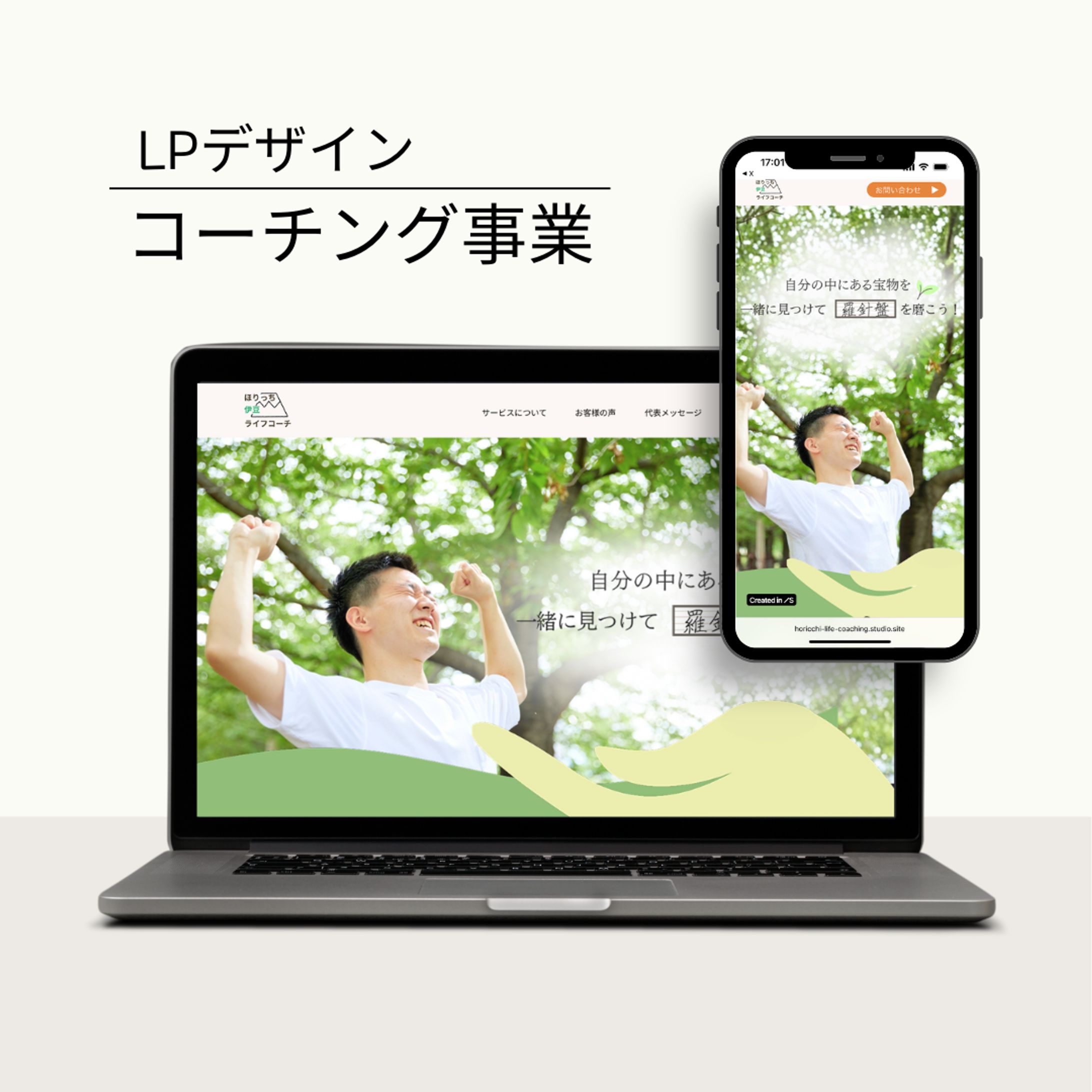 コーチング事業LP-1