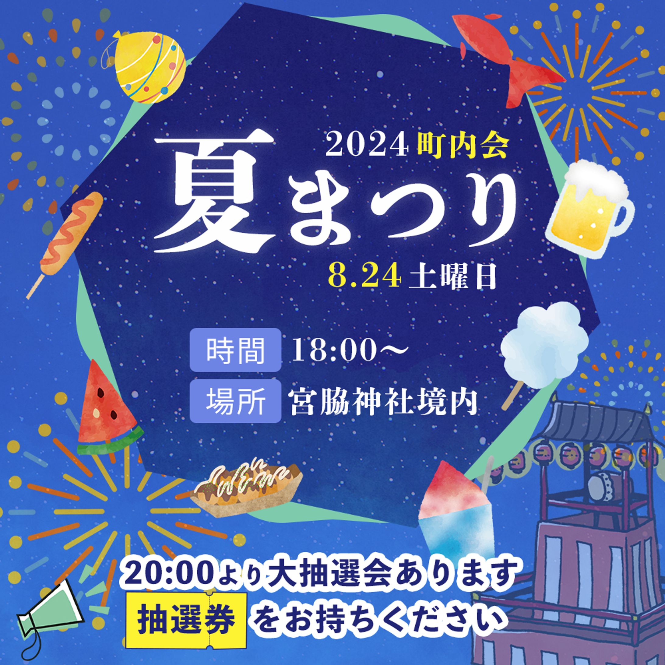 町内会夏まつり-1
