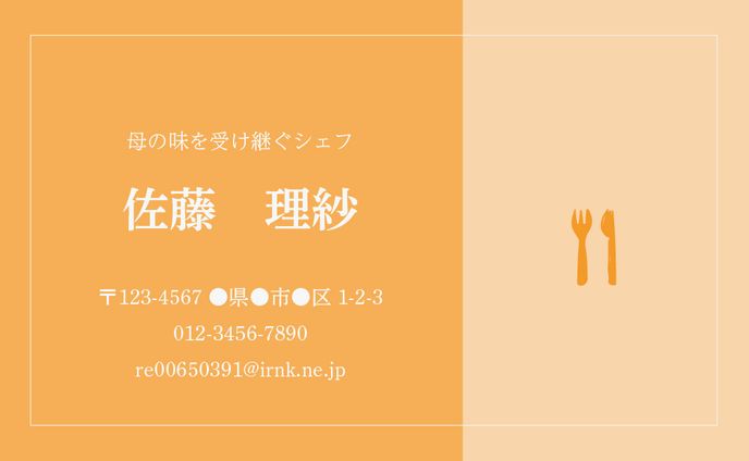 挨拶用の名刺（架空）２パターン