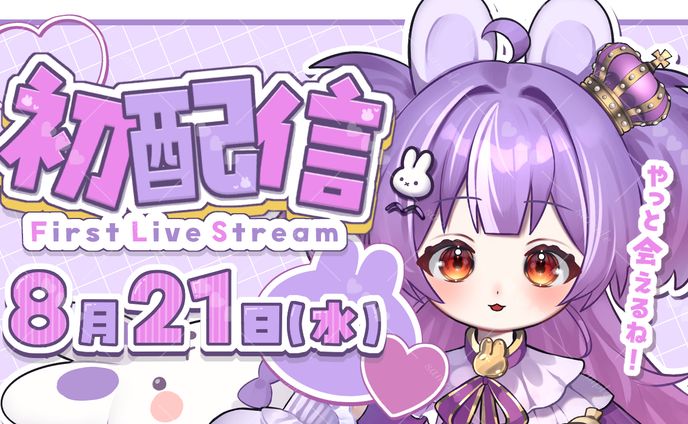 配信告知用画像 サンプル