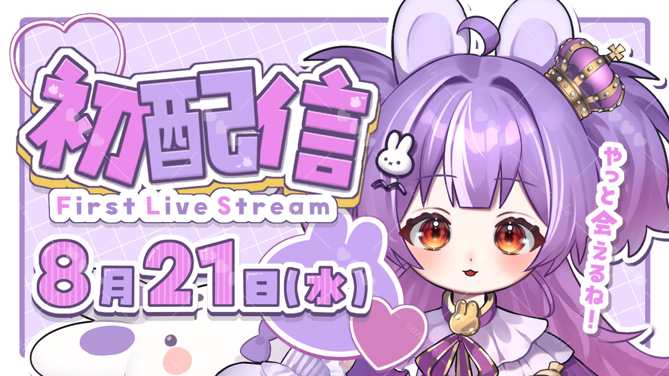 配信告知用画像 サンプル-1