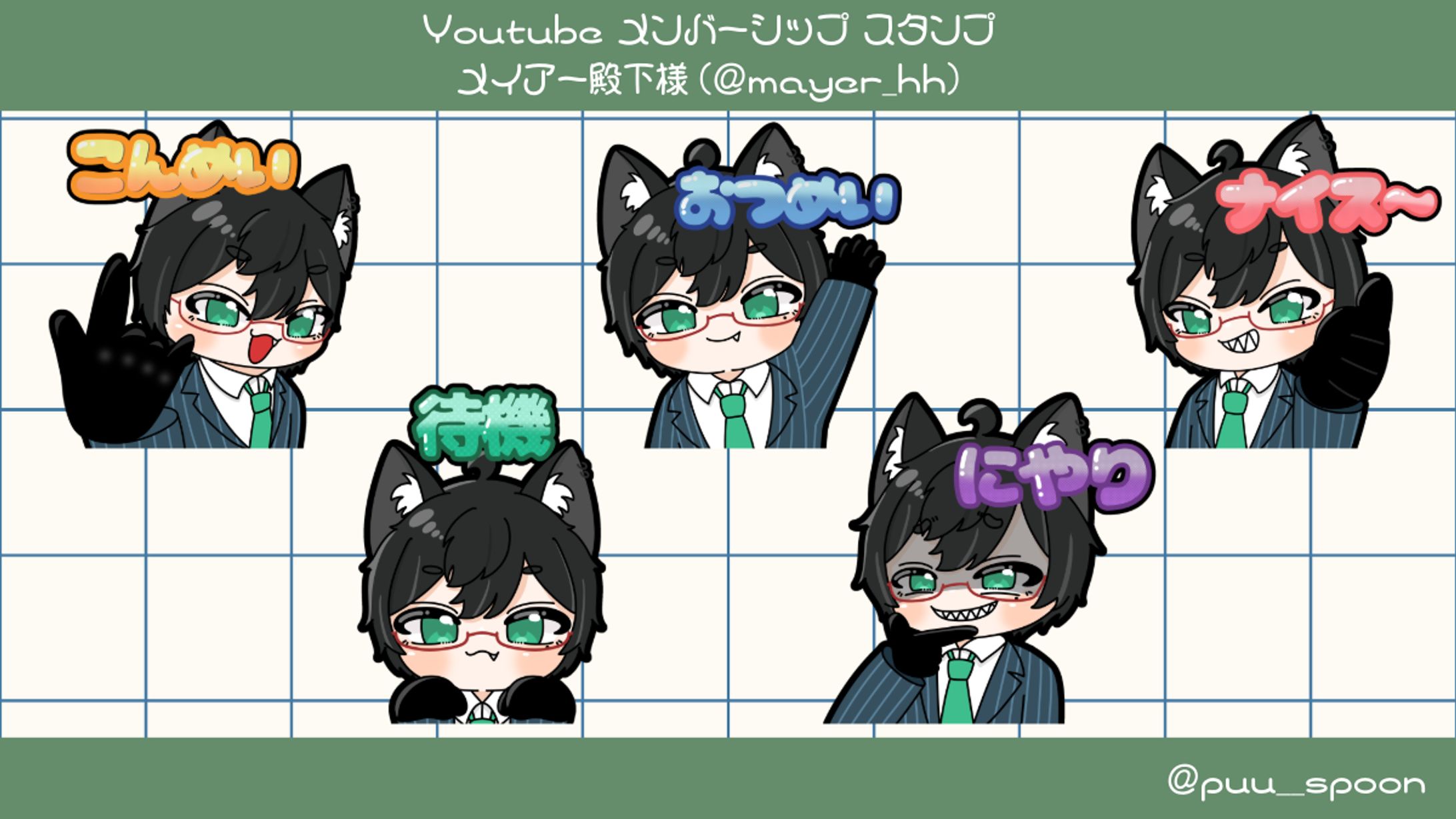 スタンプ5種 メイアー様-1