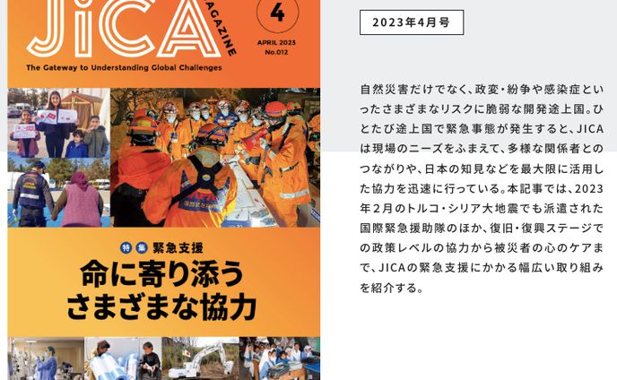 （編集）JICA Magazine4月号 書評欄