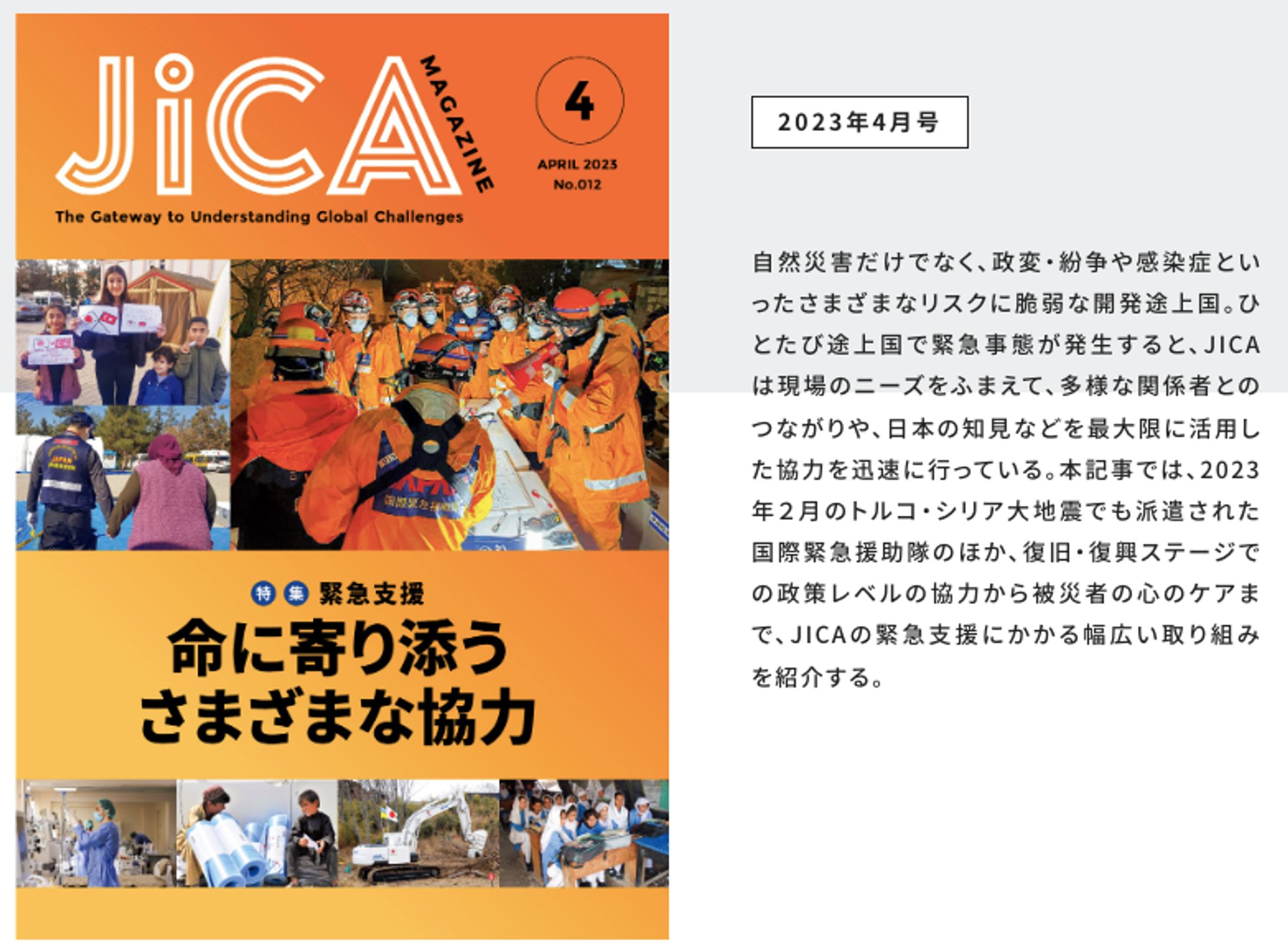 （編集）JICA Magazine4月号 書評欄-1