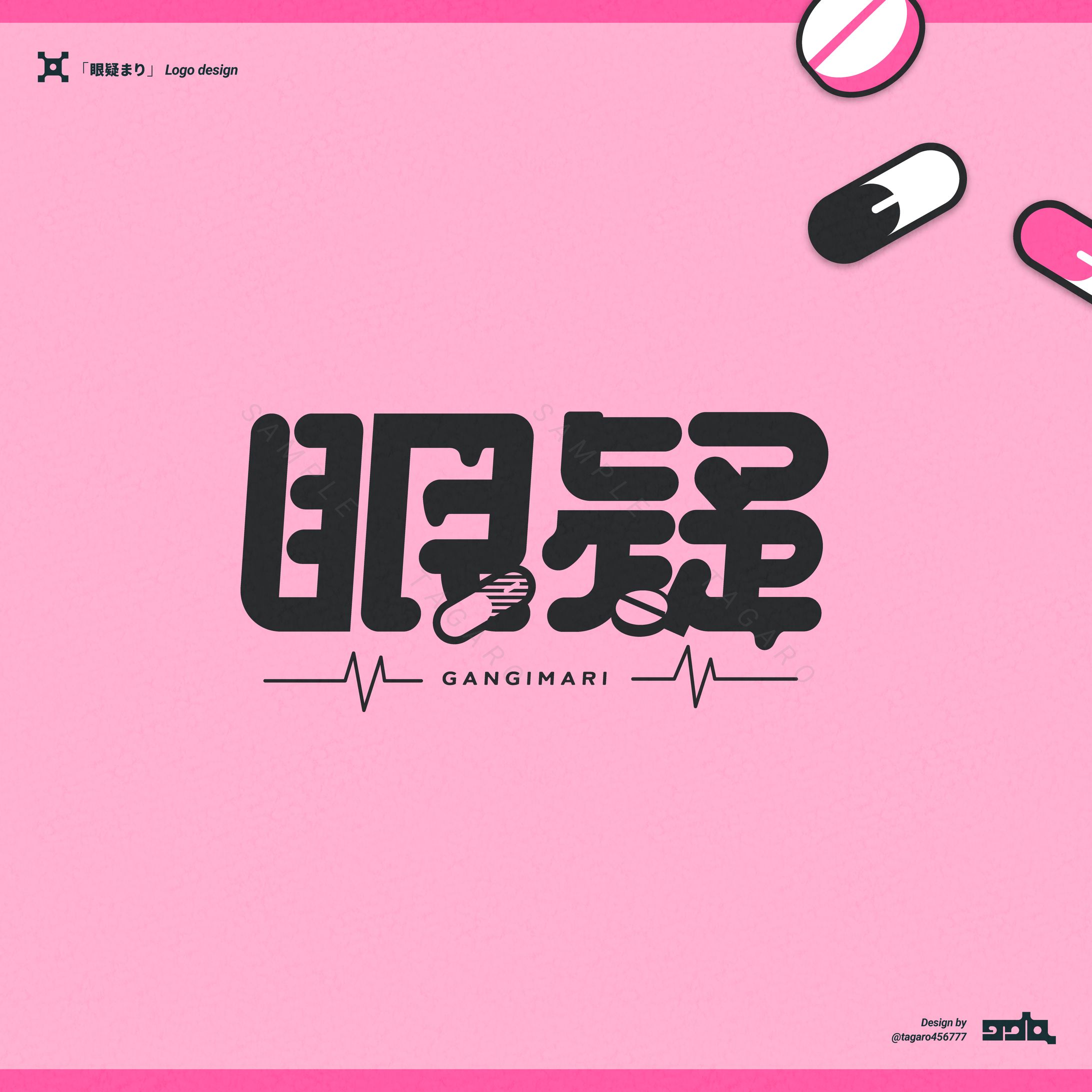 「眼疑まり」logo-1