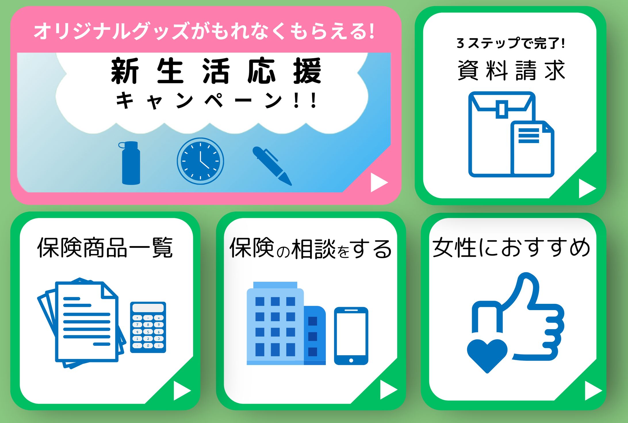 生命保険リッチメニュー-1