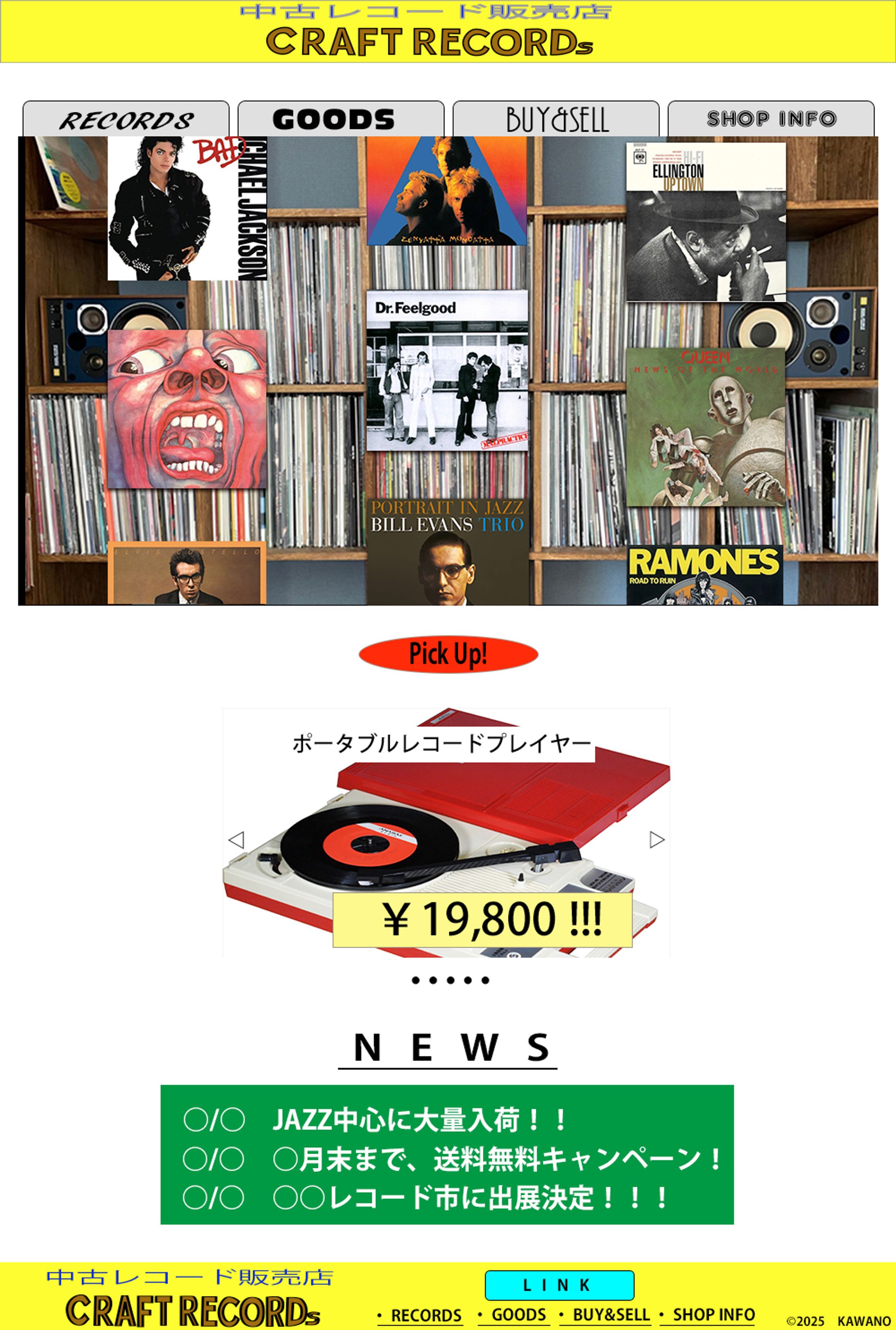 Craft Records (架空ECサイト) デザインカンプ-1