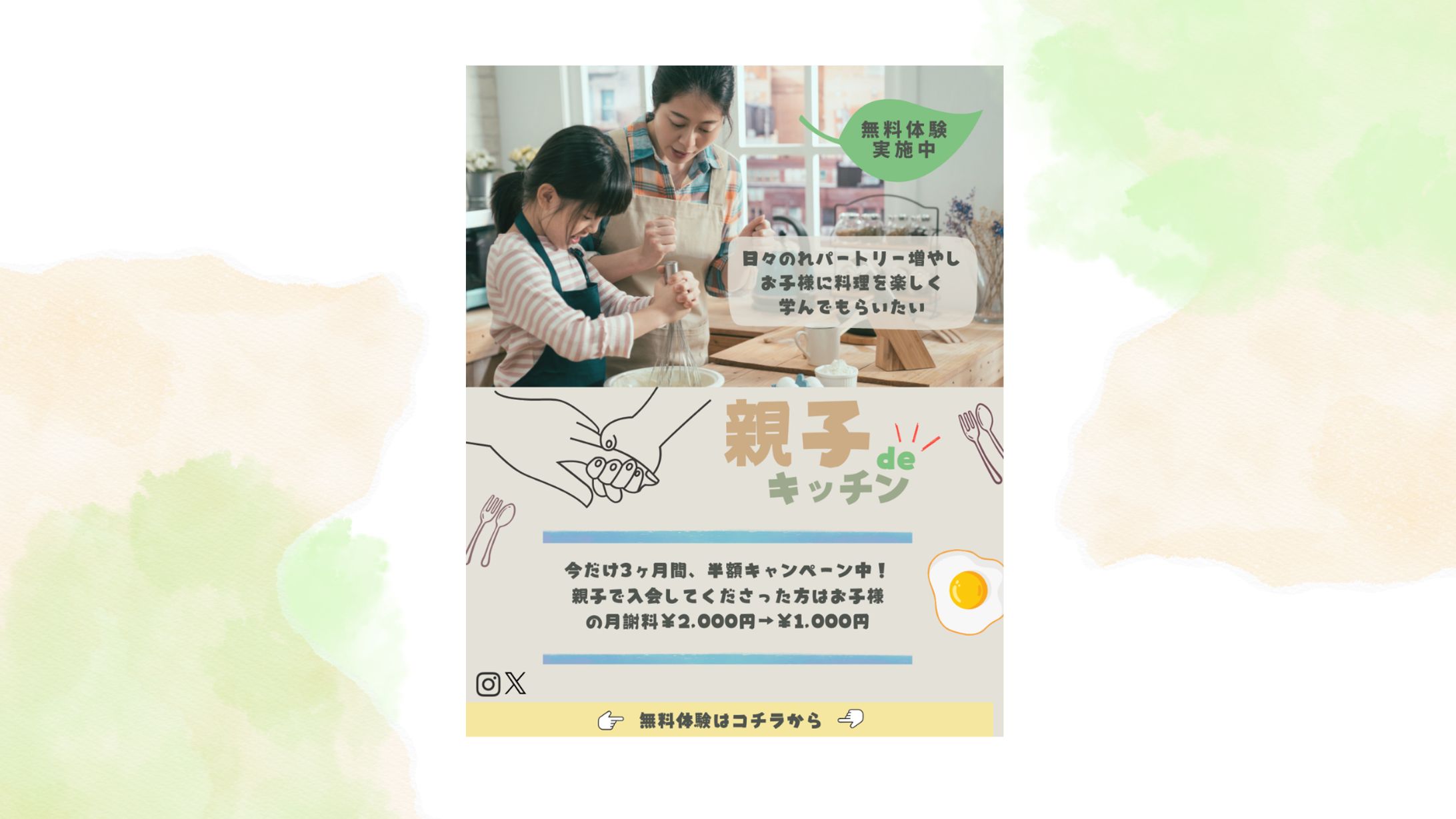 親子でお料理教室　バナー-1