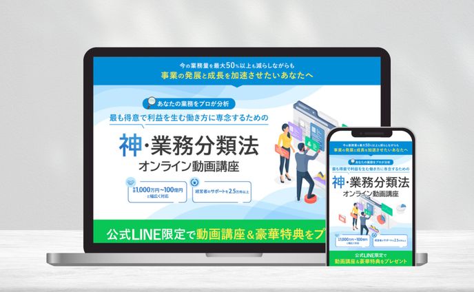 神・業務分類法　動画講座　FV