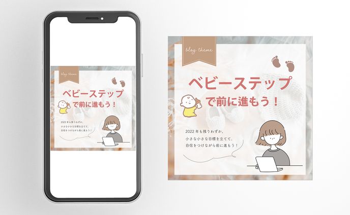 ブログのインスタグラム投稿用バナー