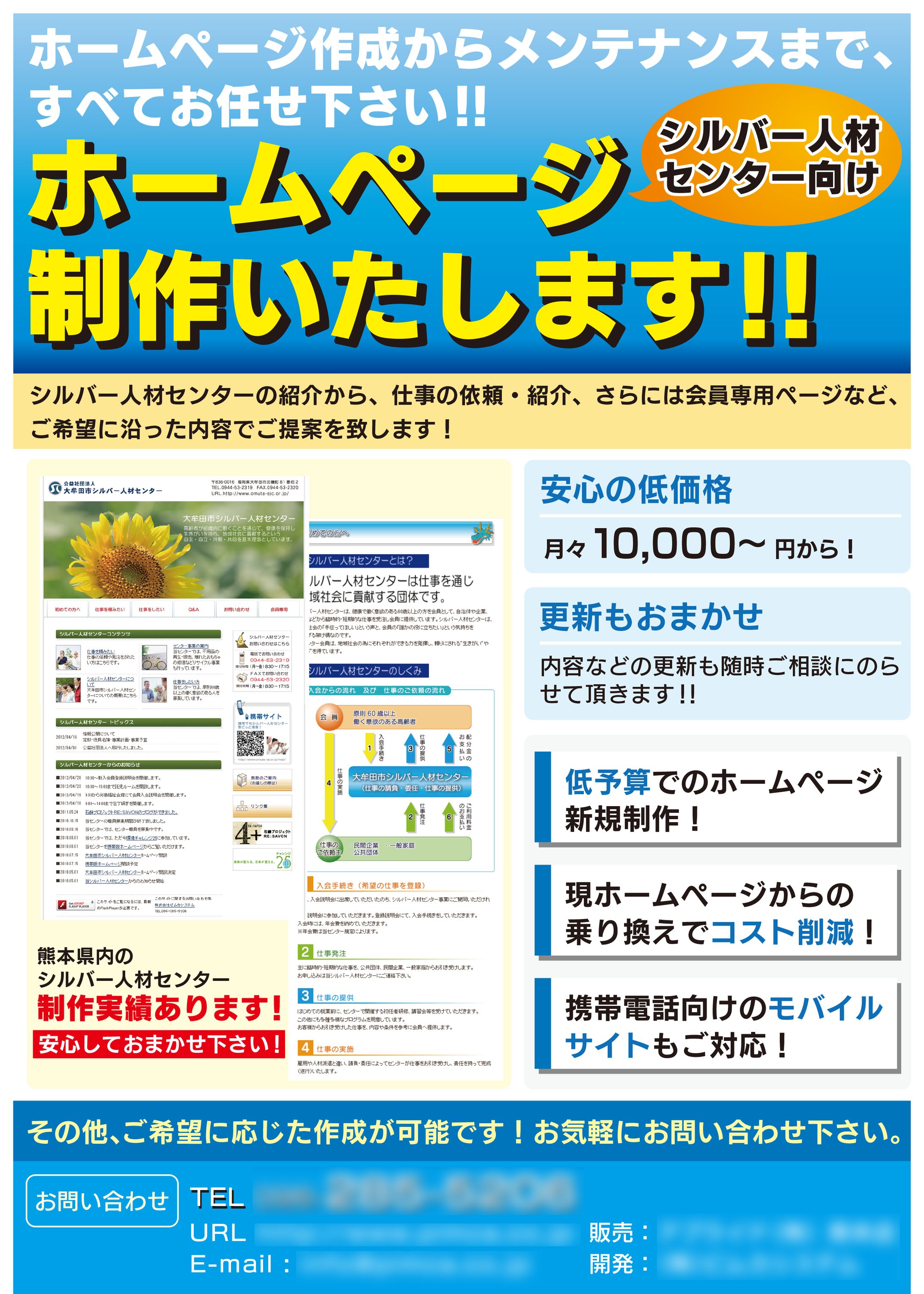 シルバー人材向けのサイト制作-1