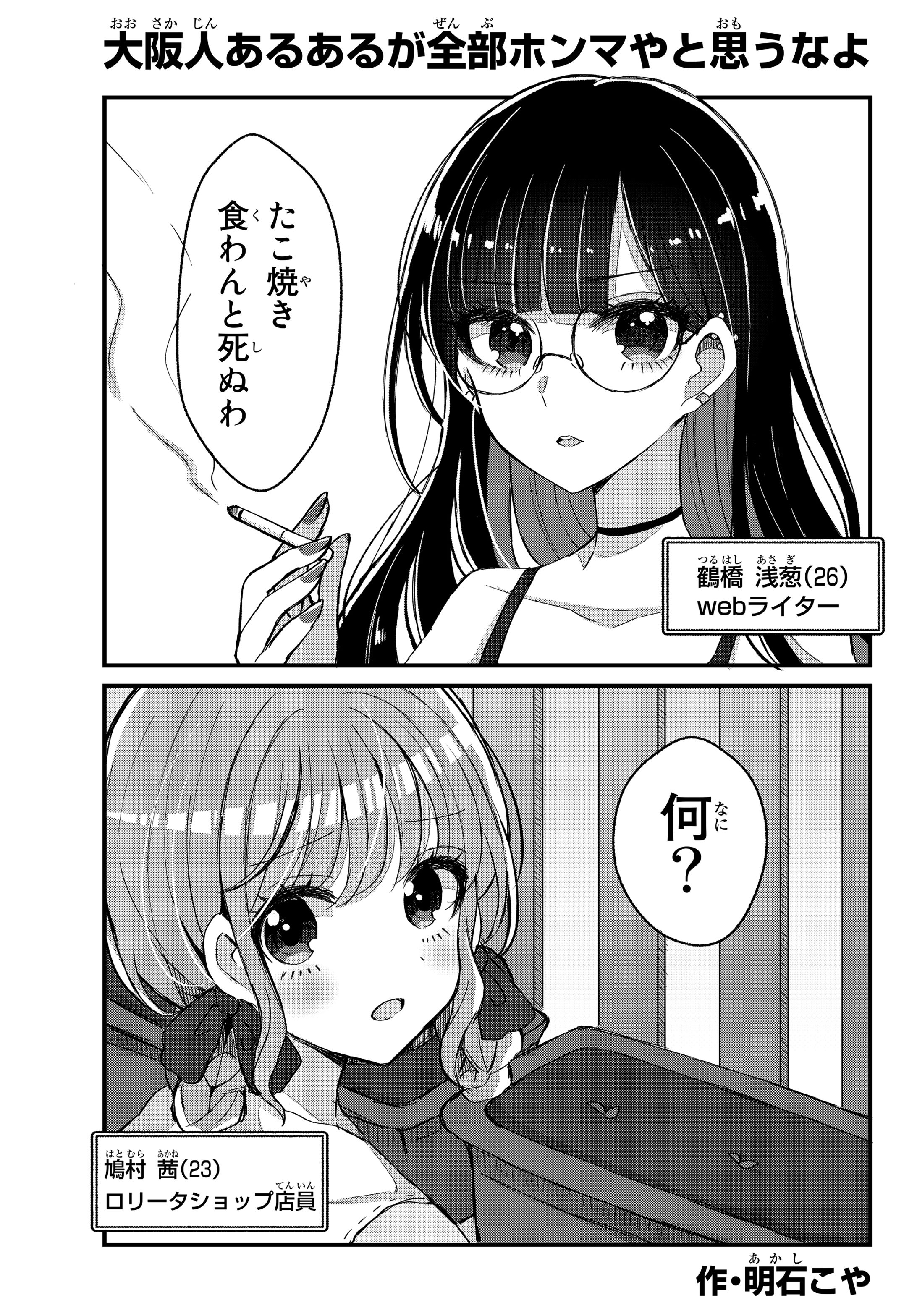 【読切】大阪人あるあるは全部ガセ-1