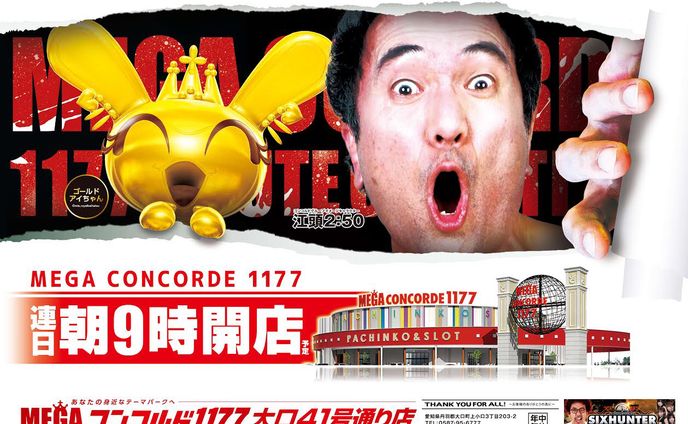 パチンコ店 チラシデザイン