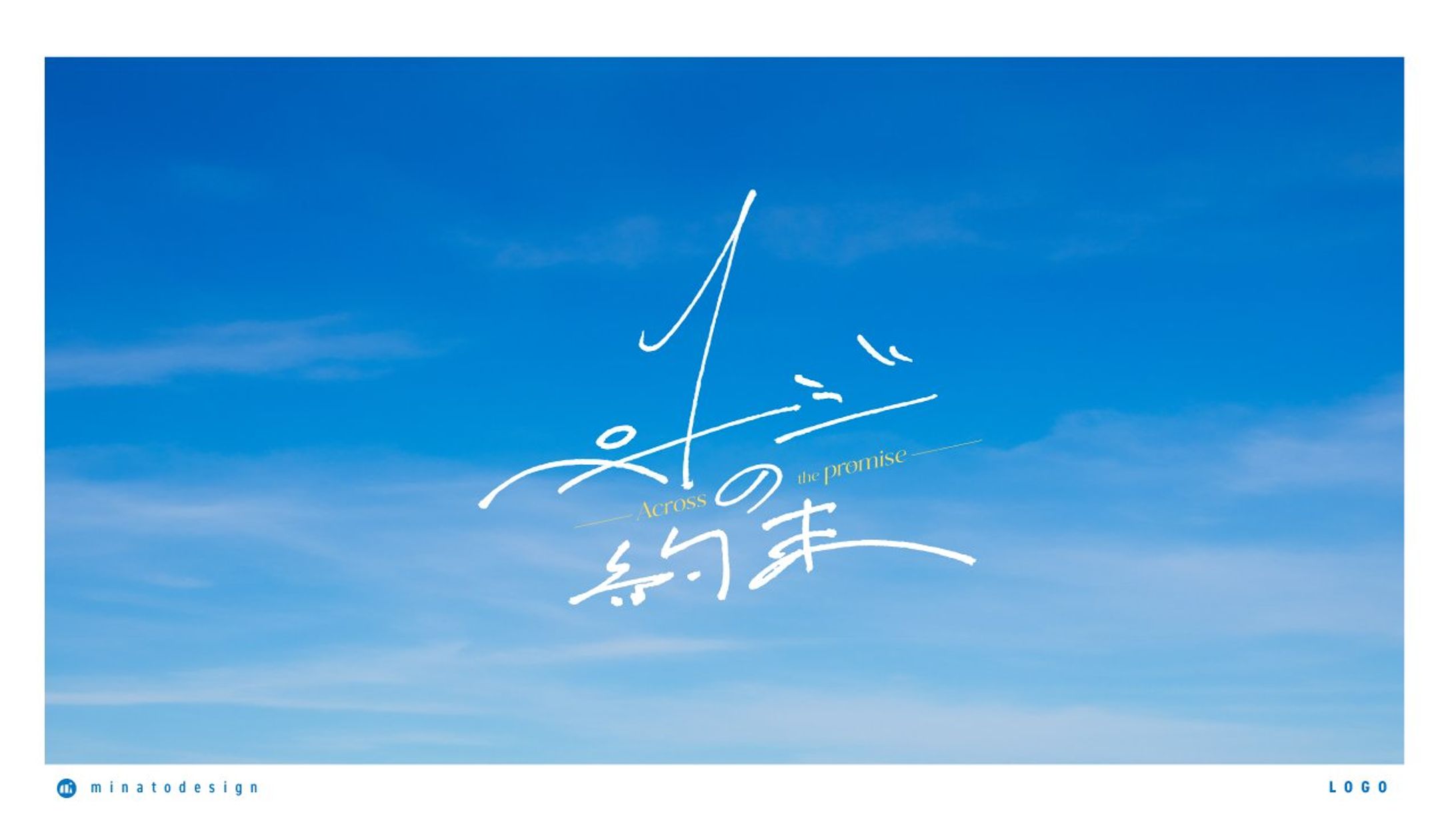 ありを様のオリジナル曲「1ページの約束」のロゴデザイン-1