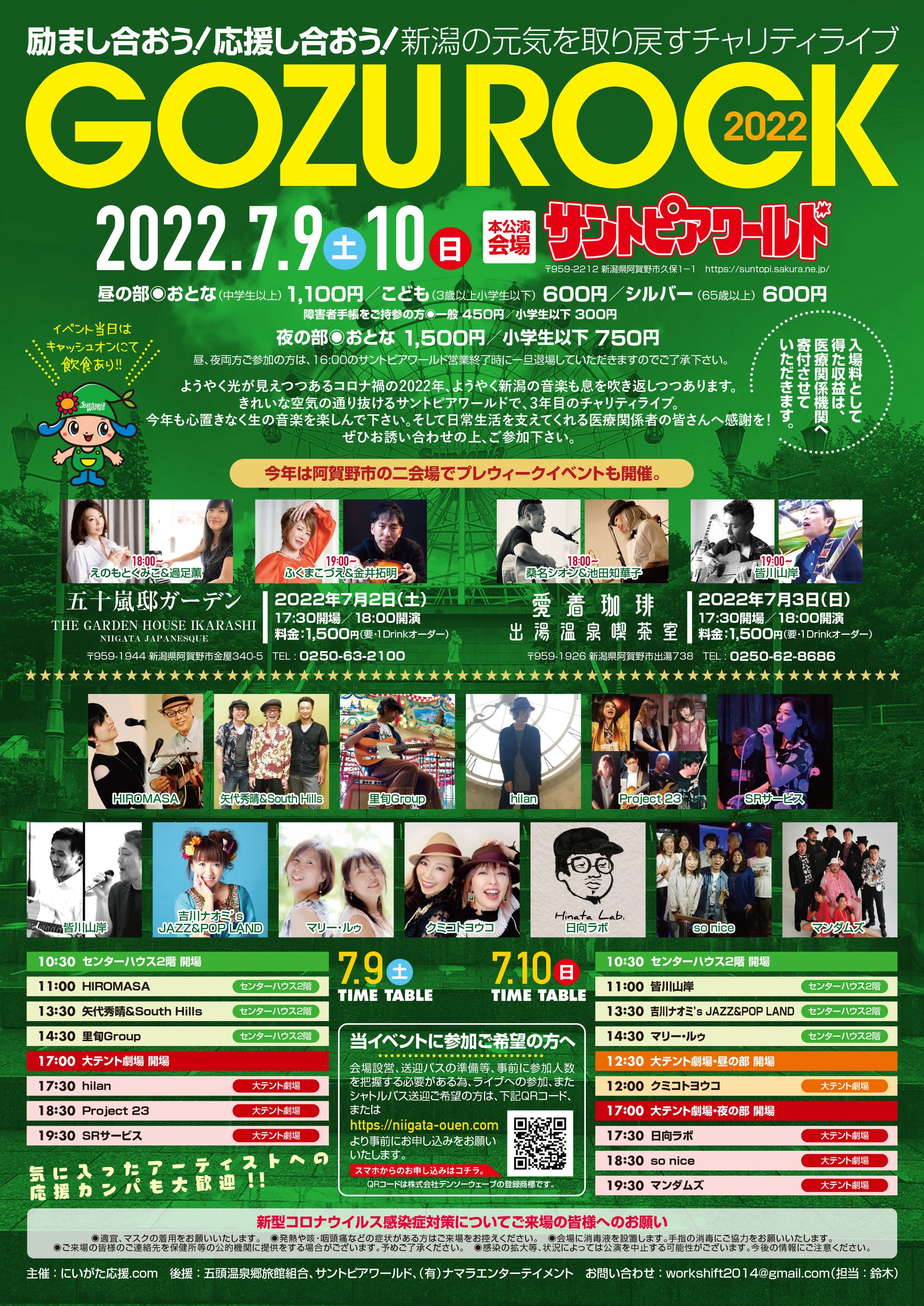 GOZUROCK2022-1