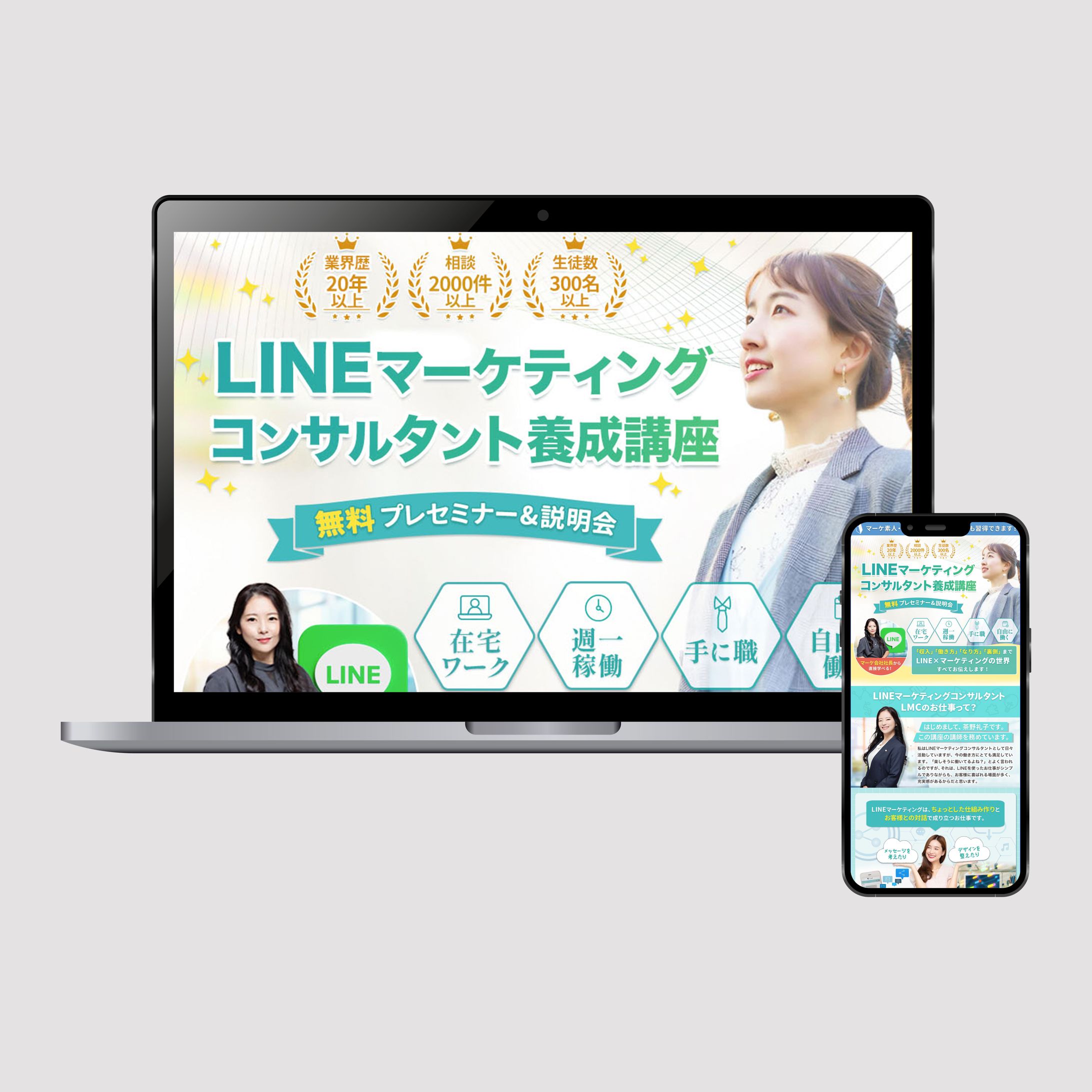 LP：セミナー-1