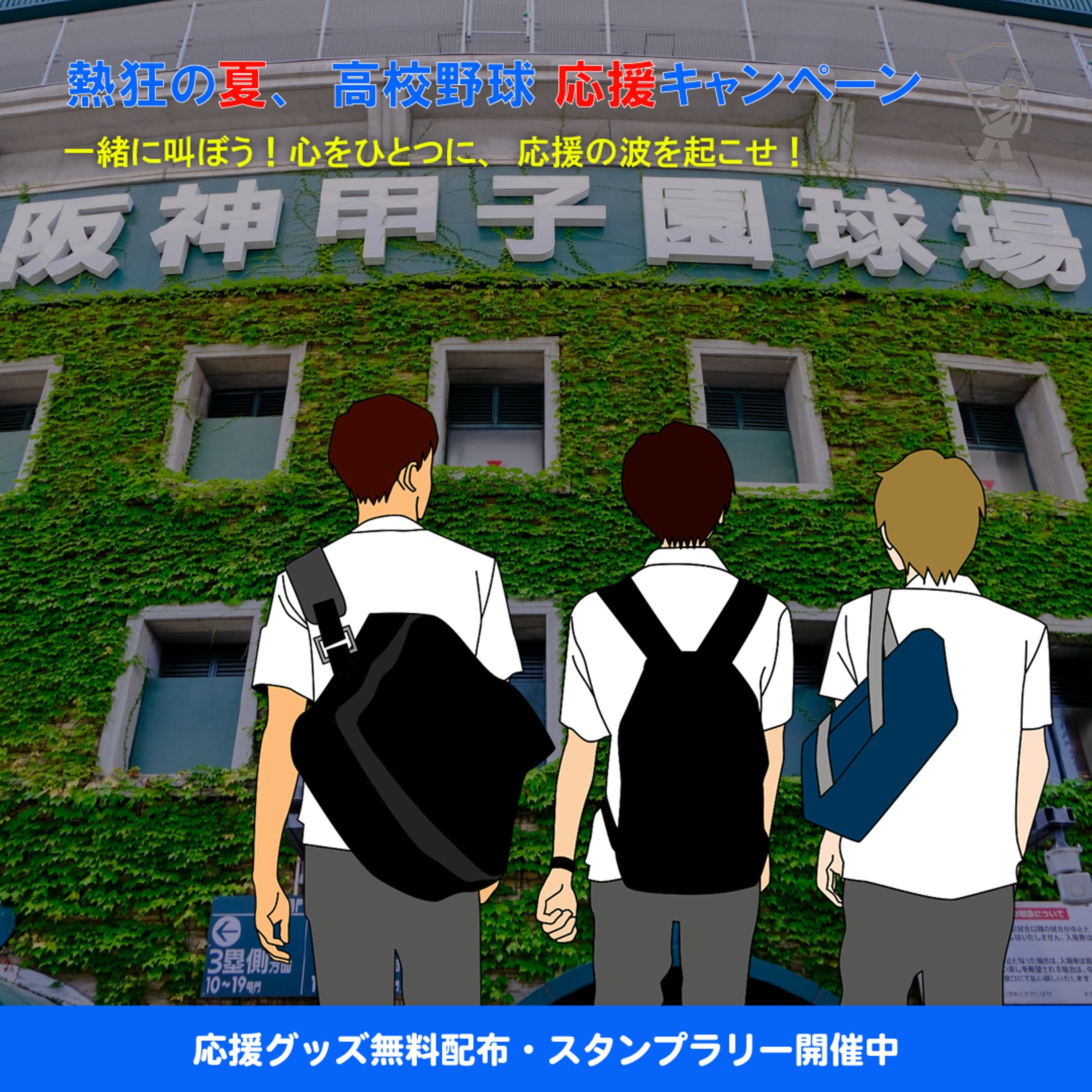 熱狂の甲子園 250806-1