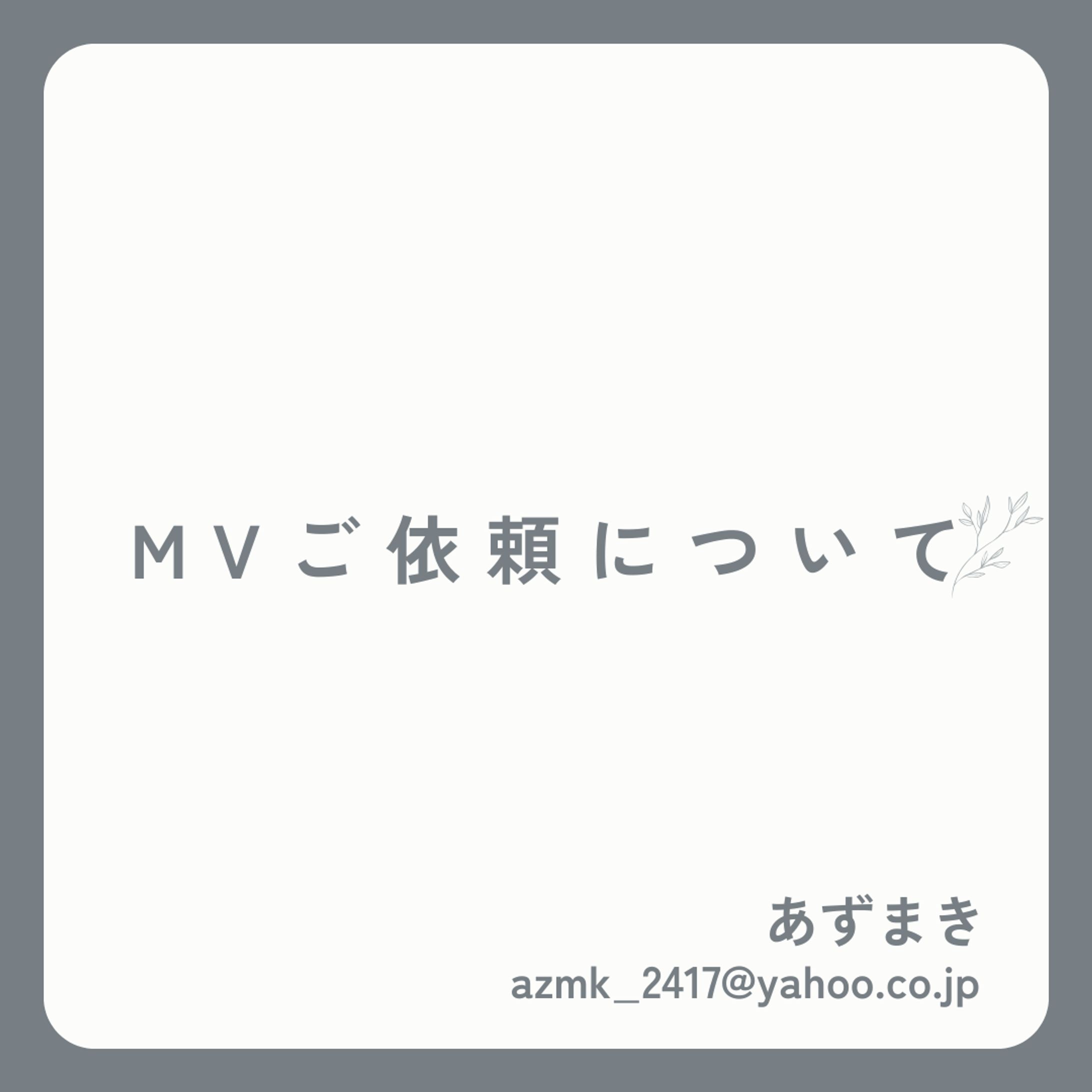 ご依頼について-1