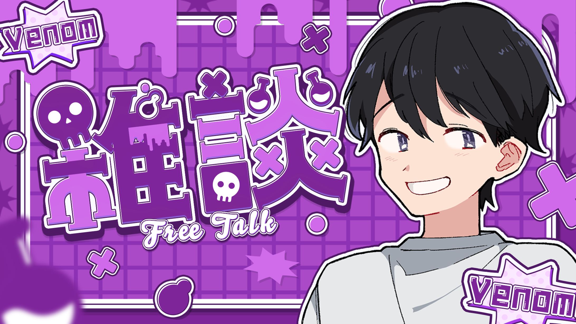 う゛ぇのむ様_配信サムネイル-1