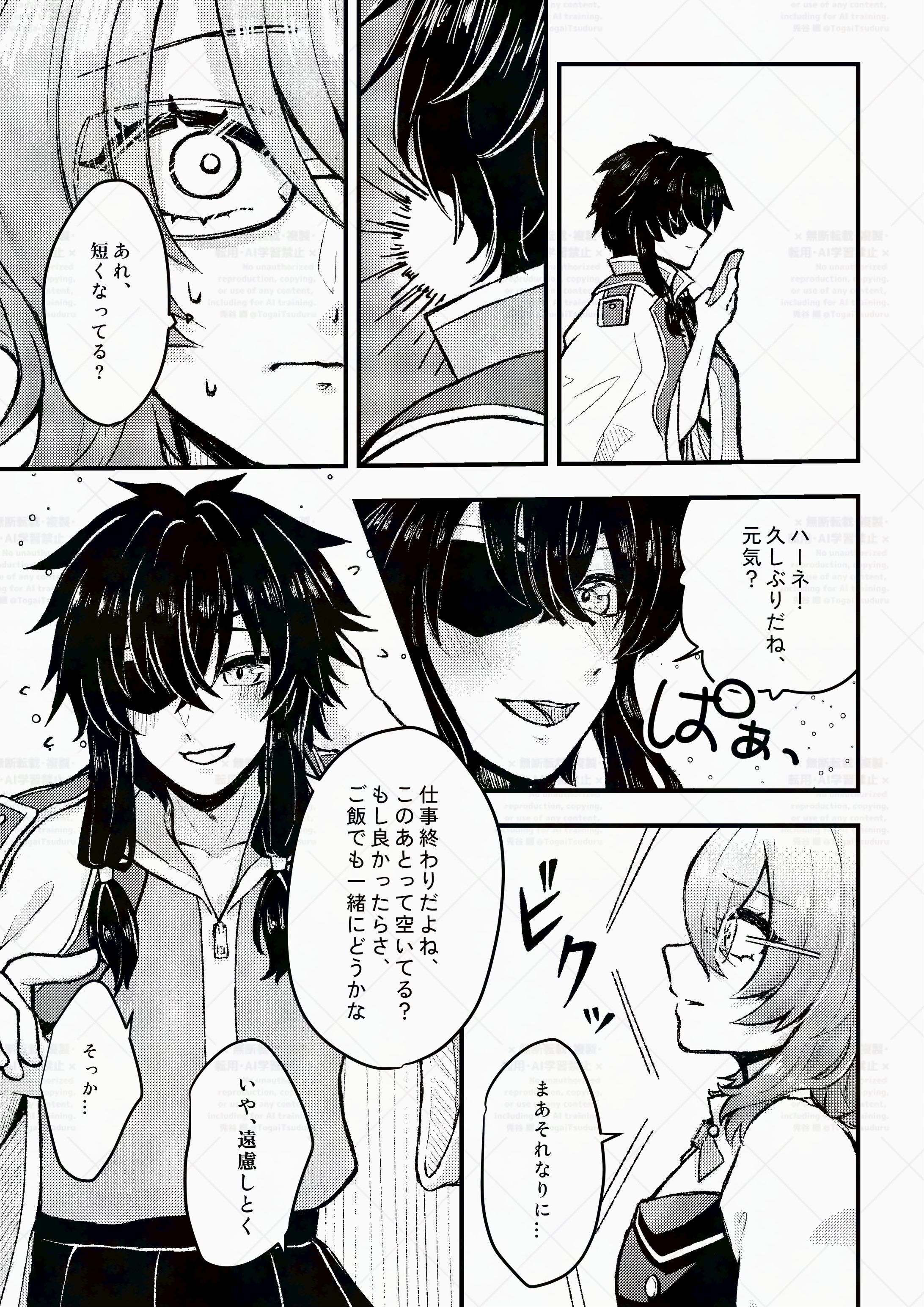 創作漫画 有栖川駿真×ハーネ-1