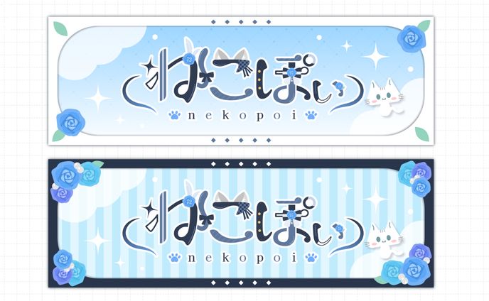 ねこぽぃ様│ヘッダー