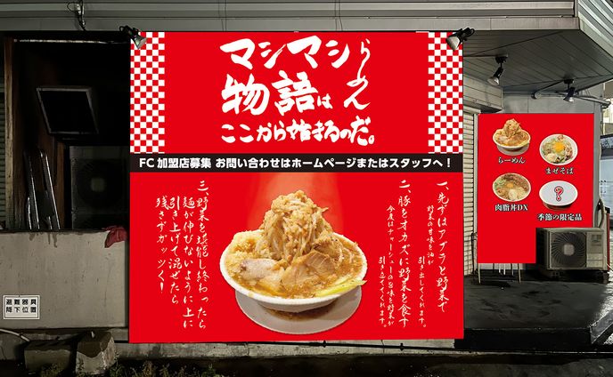 ラーメン店看板