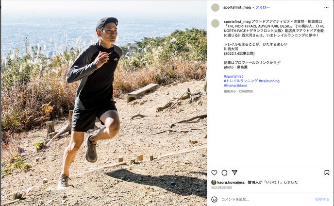 株式会社ゴールドウイン/ 『SPORTS FIRST MAG』（すでに閉鎖） THE NORTH FACE 川西大河さんインタビュー