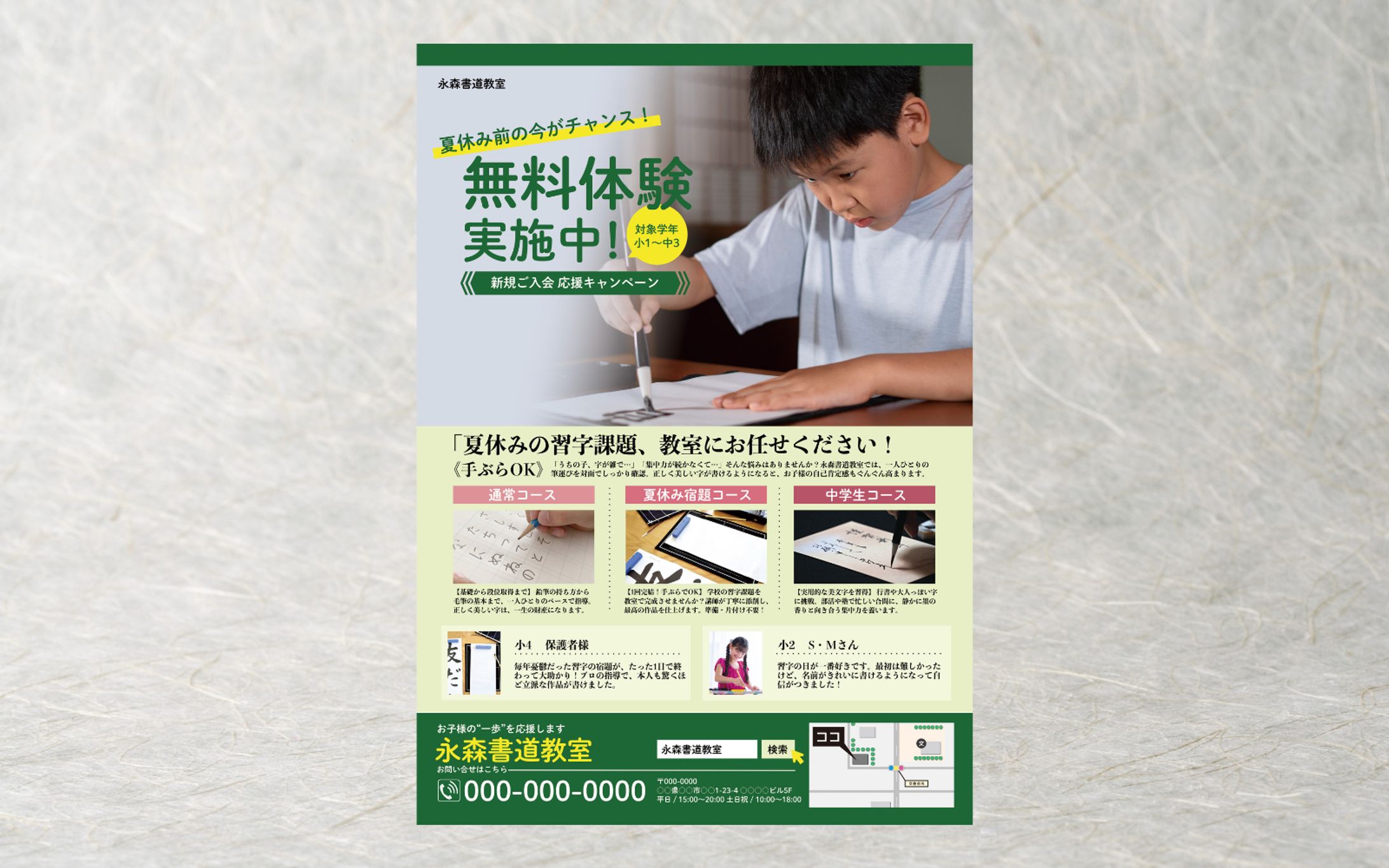 チラシ｜書道教室-1