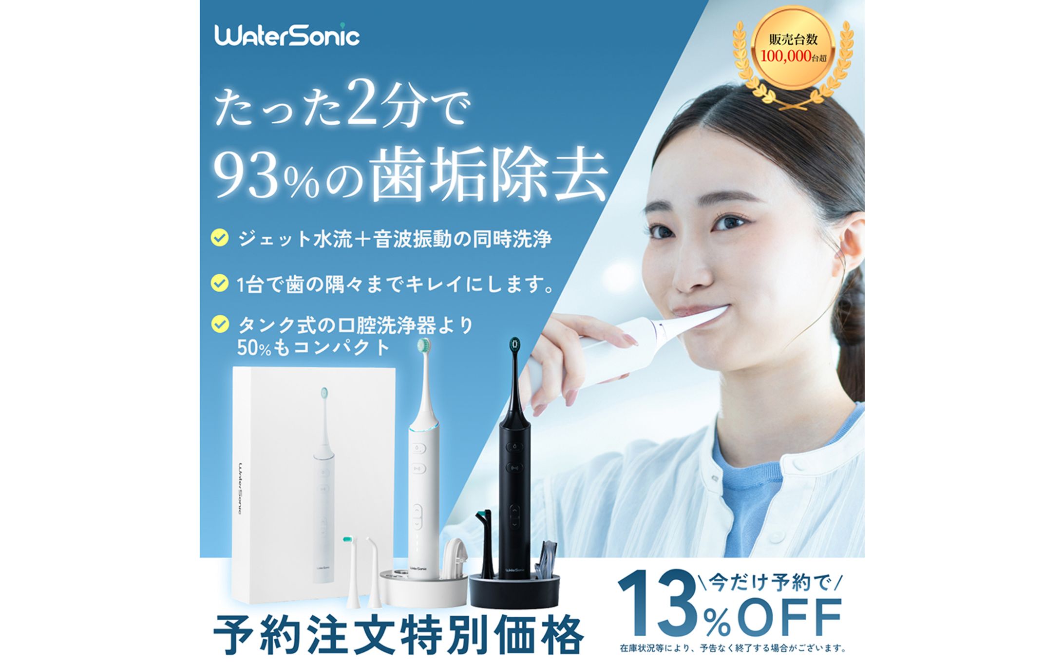 【バナー】電動歯ブラシの広告バナー-1