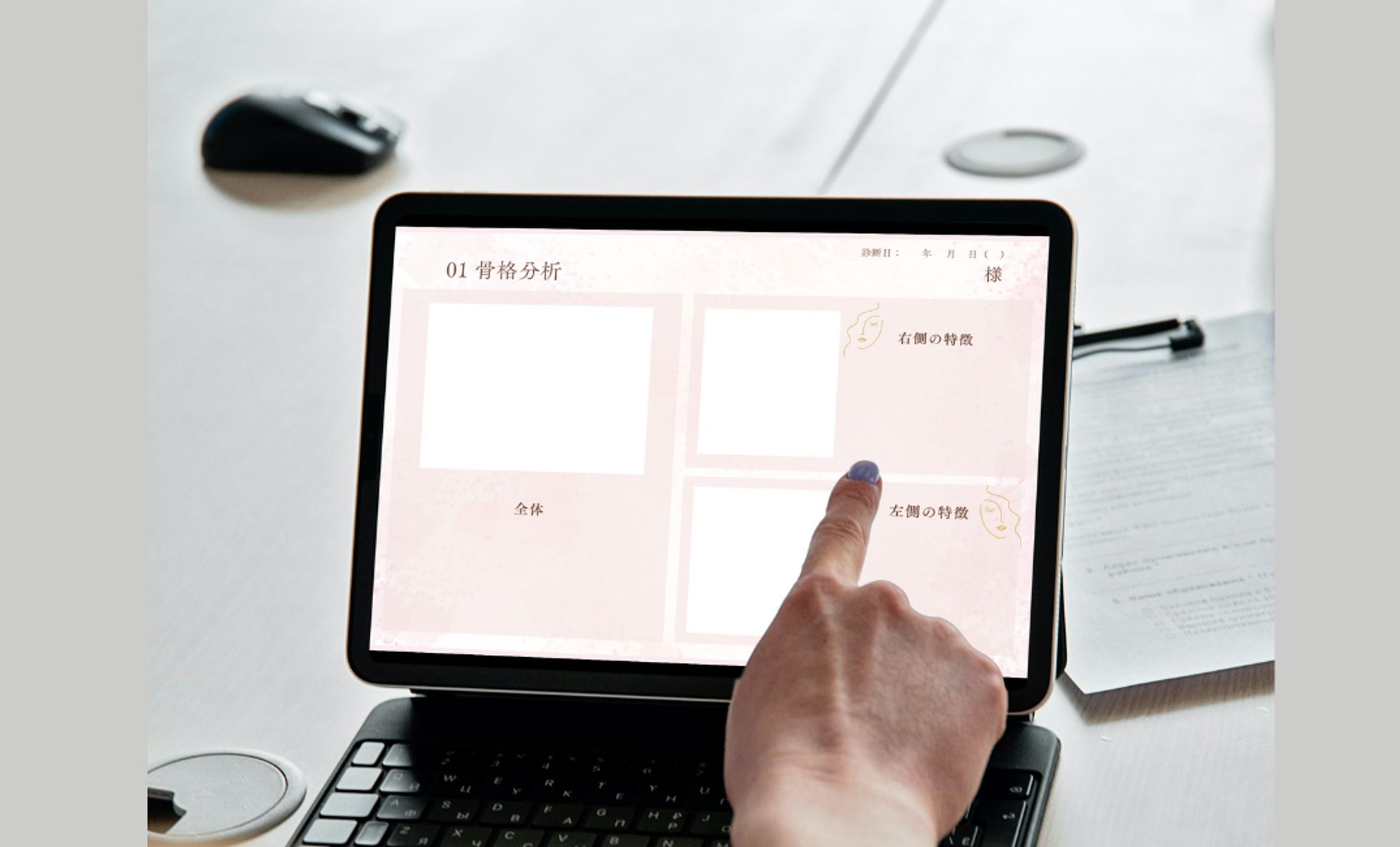 骨格分析結果シート-1