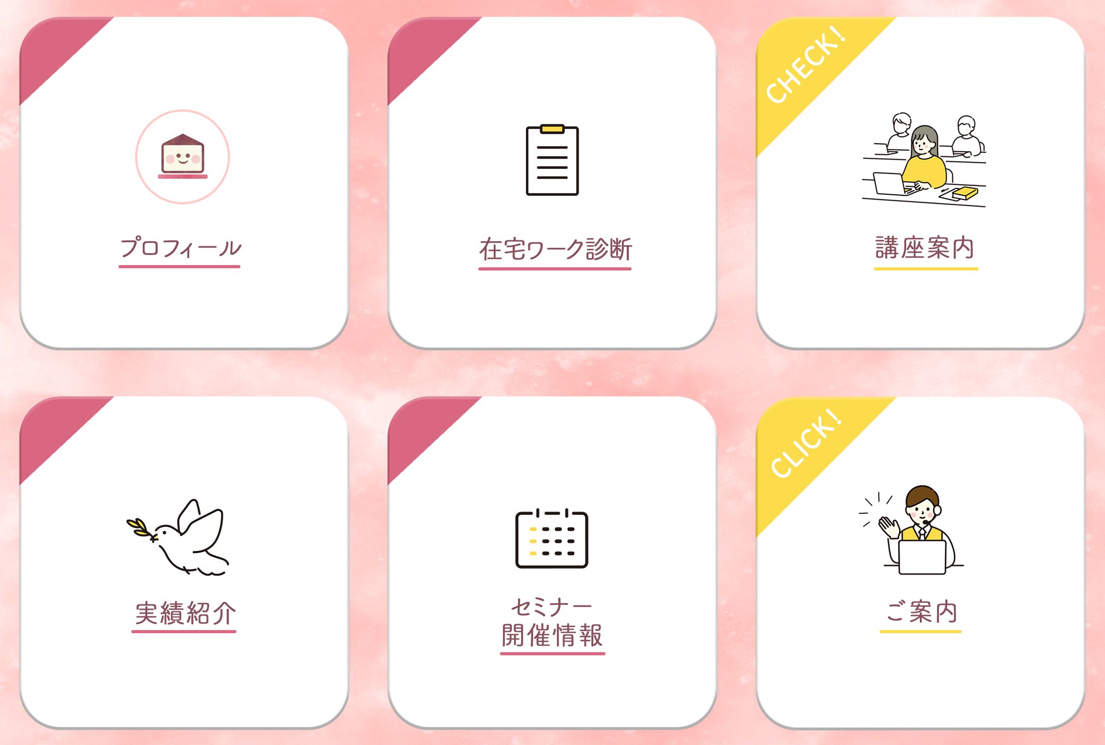 リッチメニュー　荒川様-1