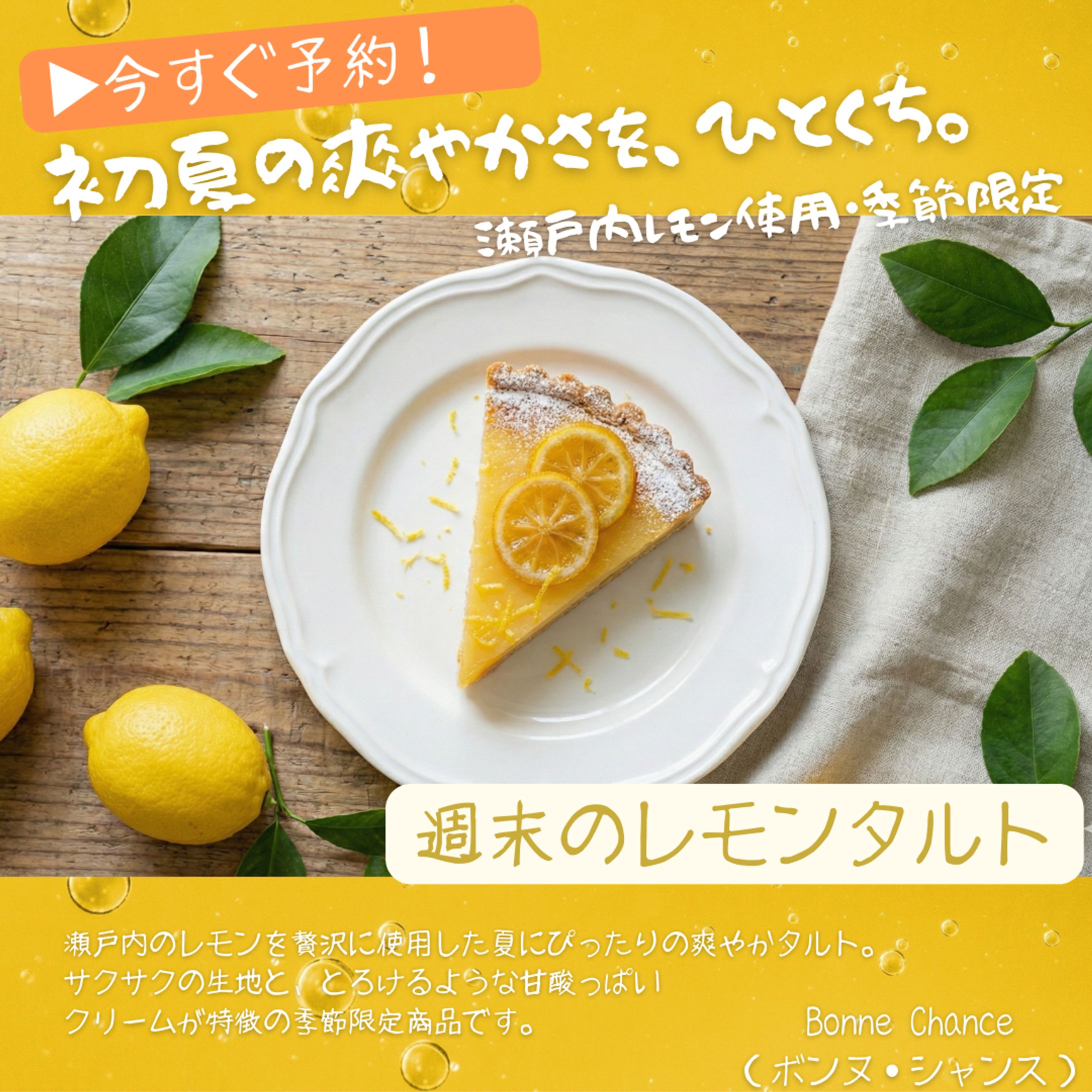 レモンタルト-1