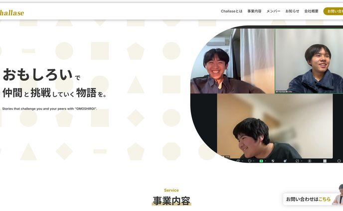 Challase株式会社 コーポレートページ