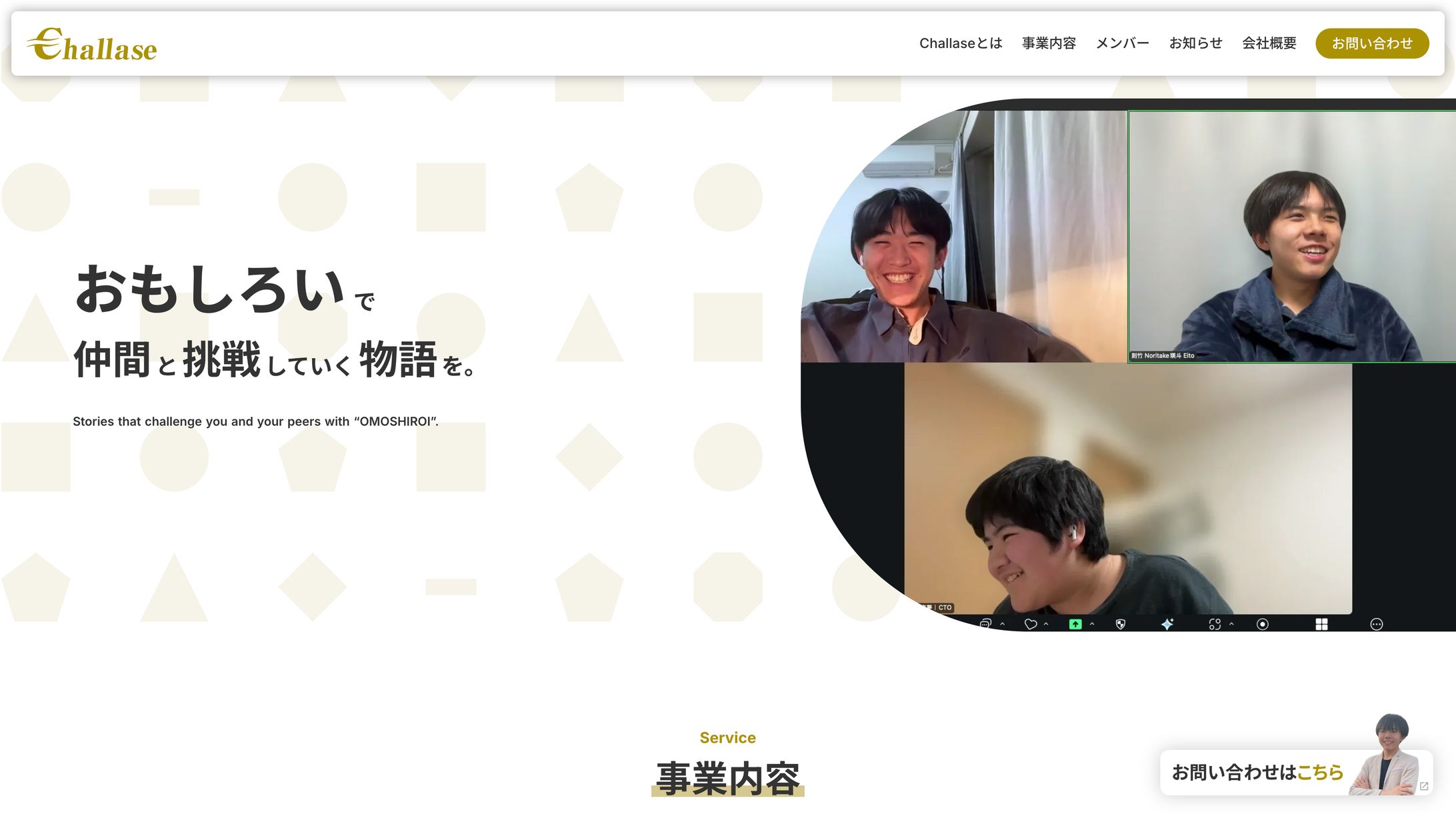 Challase株式会社 コーポレートページ-1