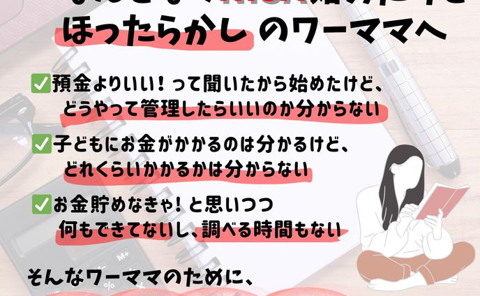 (仮)お金の学校 広告　