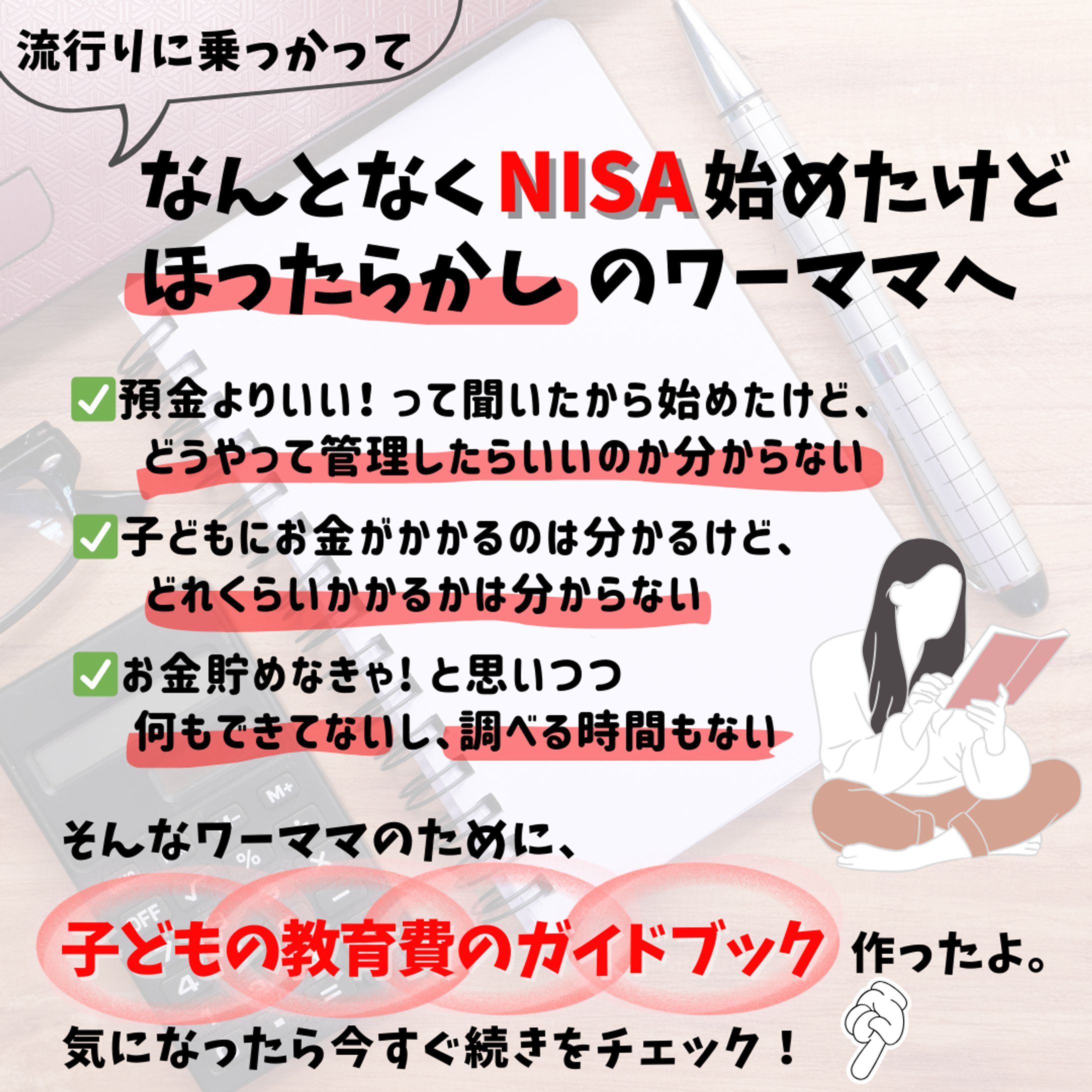(仮)お金の学校 広告　-1