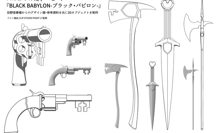 お仕事　武器